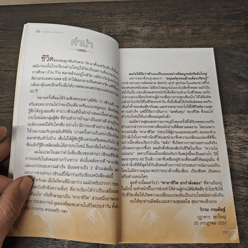 คาถาชีวิต 2 - วิกรม รูปที่ 7