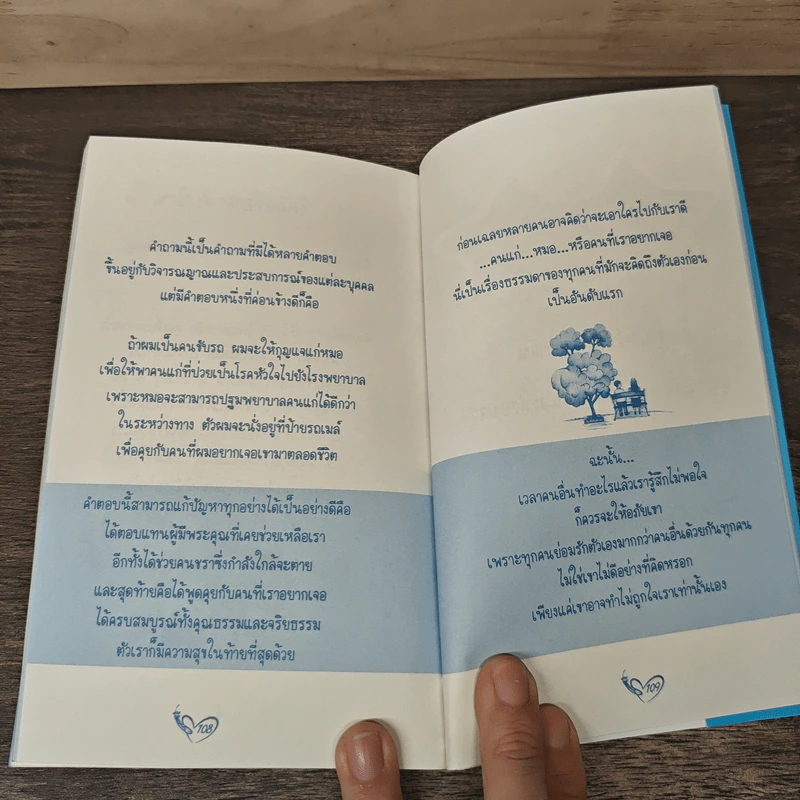 ปัดใจ เล่ม 2 รูปที่ 8