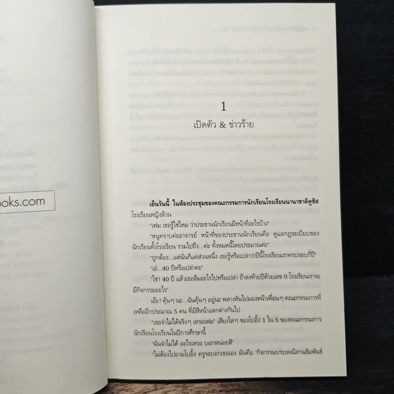 ปฏิบิติการลับ ฉบับยัยตัวร้าย เล่ม 1 - White Cream รูปที่ 7