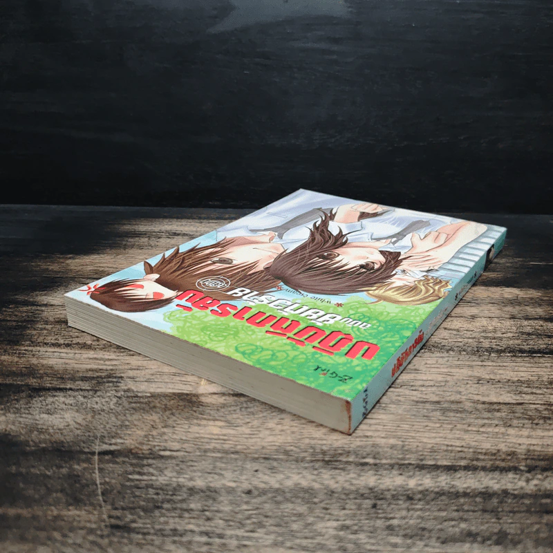 ปฏิบิติการลับ ฉบับยัยตัวร้าย เล่ม 1 - White Cream รูปที่ 5