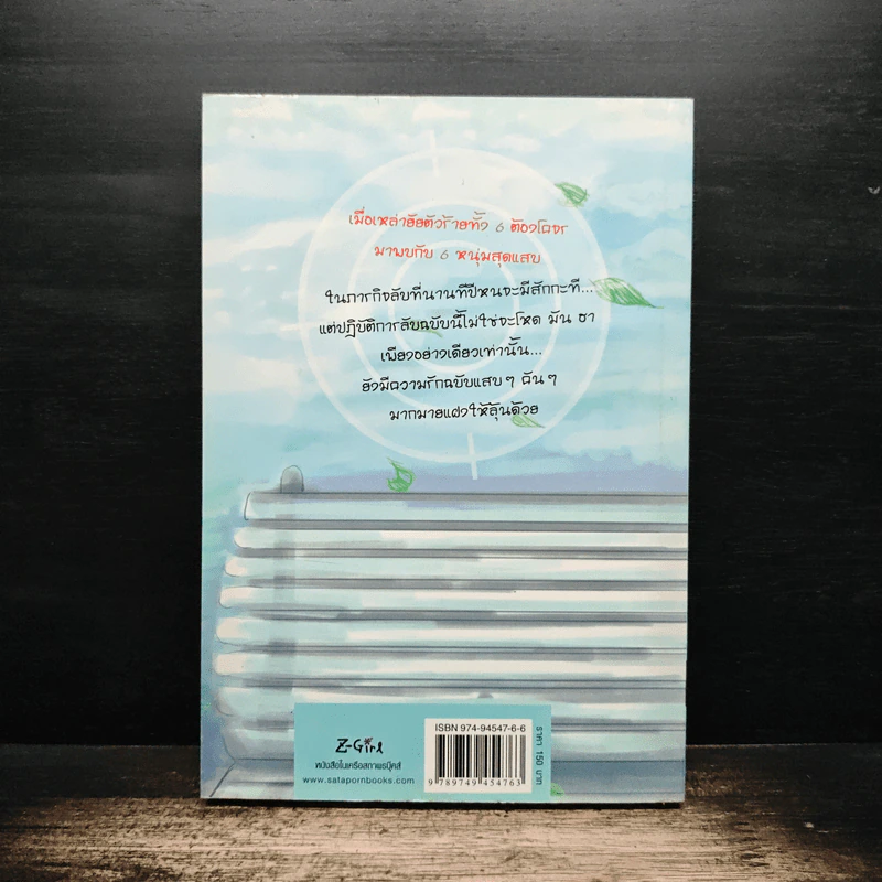 ปฏิบิติการลับ ฉบับยัยตัวร้าย เล่ม 1 - White Cream รูปที่ 2