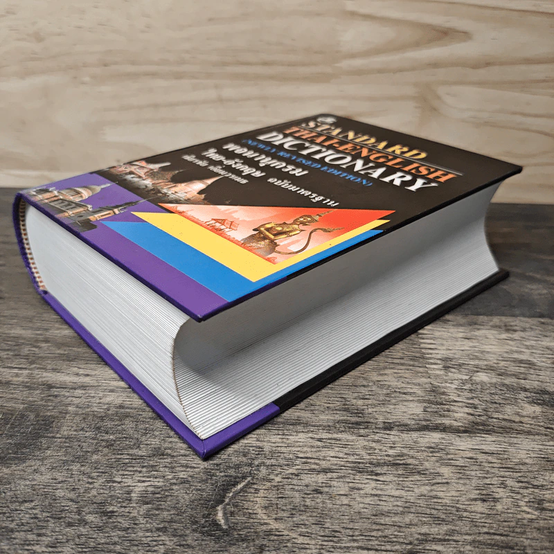 Standard Thai-English Dictionary พจนานุกรม ไทย-อังกฤษ ฉบับมาตรฐาน - เธียรชัย เอี่ยมวรเมธ รูปที่ 3