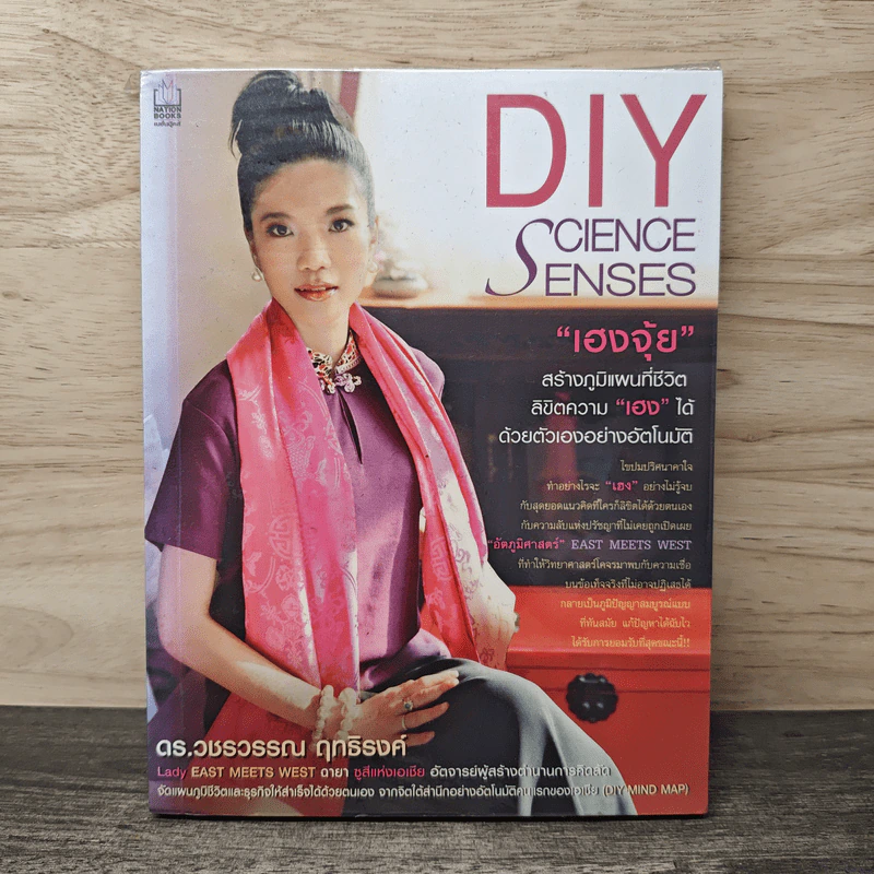 DIY Science Senses อัตภูมิศาสตร์ เฮงจุ้ย - ดร.วชรวรรณ ฤทธิรงค์ รูปที่ 1