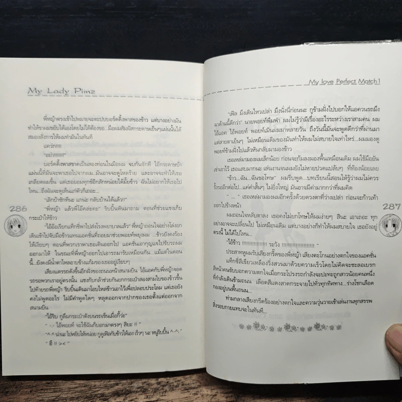 My Love Perfect Match Vol.1 - My Lady Ping รูปที่ 8