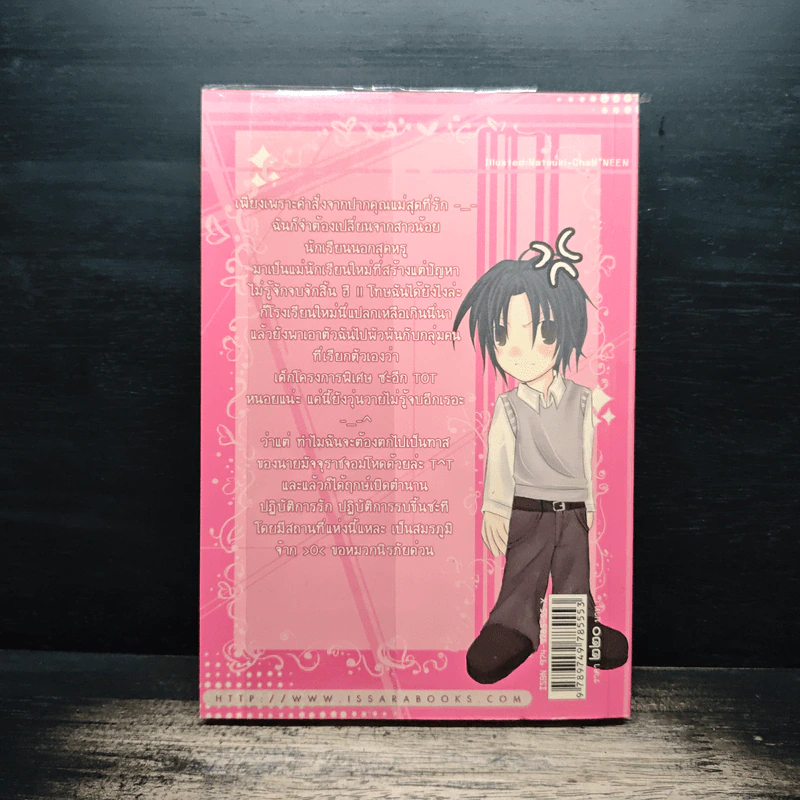My Love Perfect Match Vol.1 - My Lady Ping รูปที่ 2