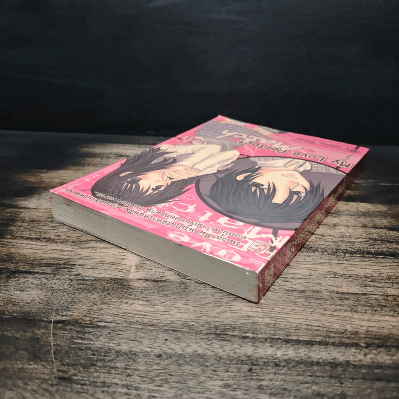 My Love Perfect Match Vol.1 - My Lady Ping รูปที่ 5
