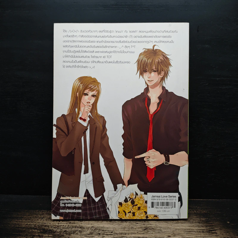 Beta Section เทหัวใจใส่เกมรัก - TheLittleFinger รูปที่ 2
