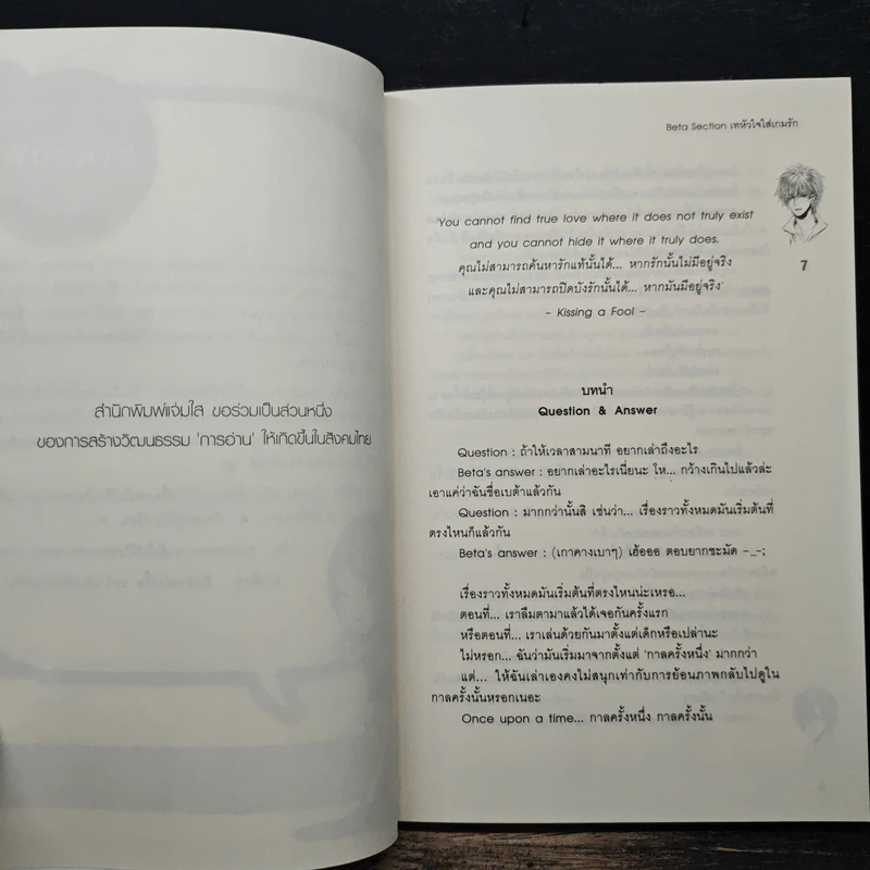 Beta Section เทหัวใจใส่เกมรัก - TheLittleFinger รูปที่ 7