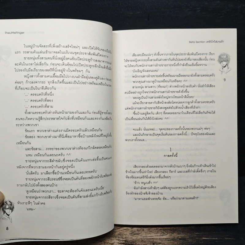 Beta Section เทหัวใจใส่เกมรัก - TheLittleFinger รูปที่ 8