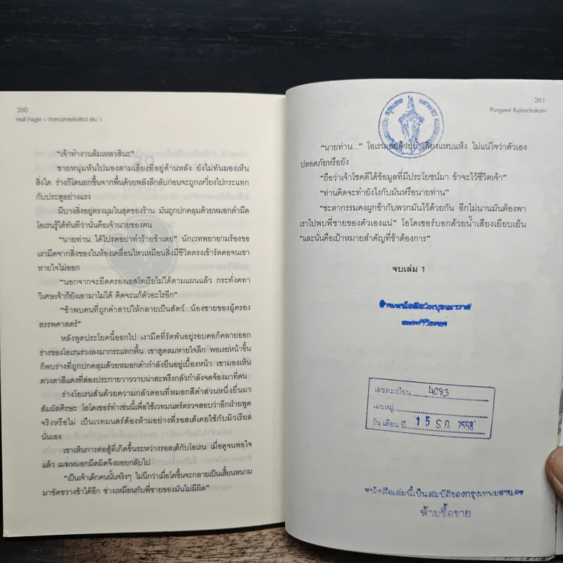 Half Night คำสาปสารพัดสัตว์ เล่ม 1 - Pongwut Rujirachakorn รูปที่ 9