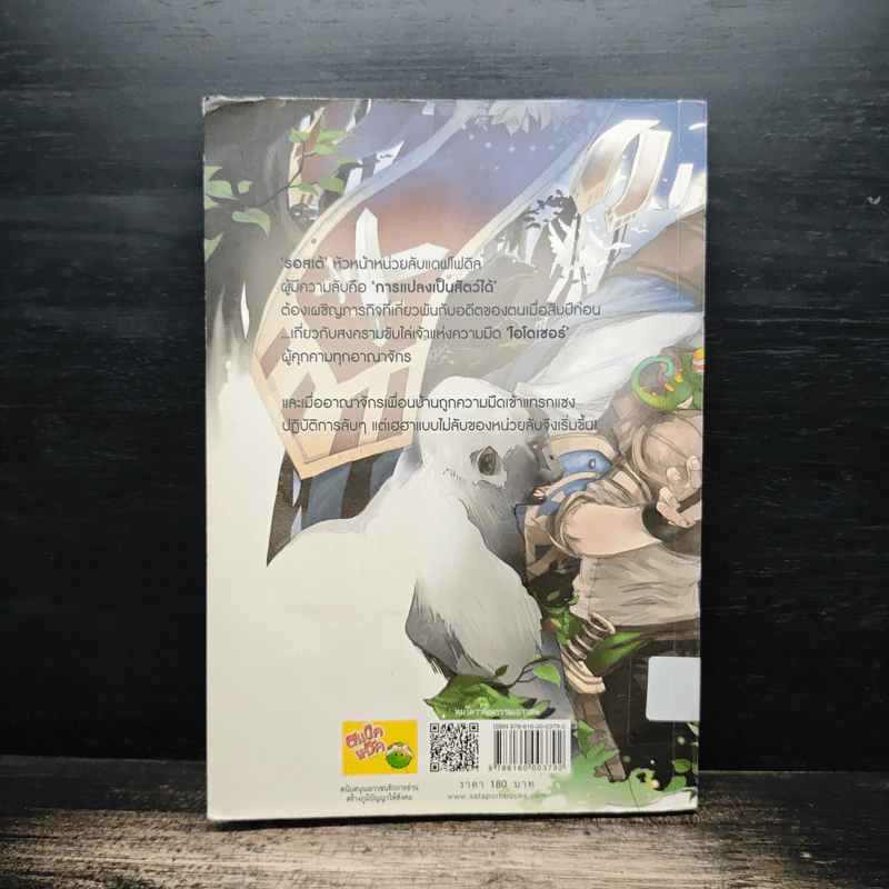 Half Night คำสาปสารพัดสัตว์ เล่ม 1 - Pongwut Rujirachakorn รูปที่ 2