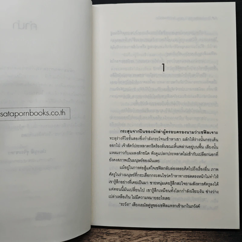 ดิ อินไซเดอร์ เล่ม 2 - Pongwut Rujirachakorn รูปที่ 8
