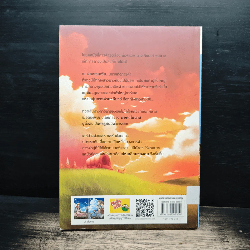 The Merchants พ่อค้าแห่งฟลอเรนเซีย เล่ม 2 - LadyBlack รูปที่ 2