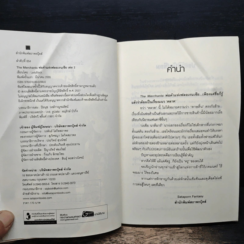 The Merchants พ่อค้าแห่งฟลอเรนเซีย เล่ม 2 - LadyBlack รูปที่ 7