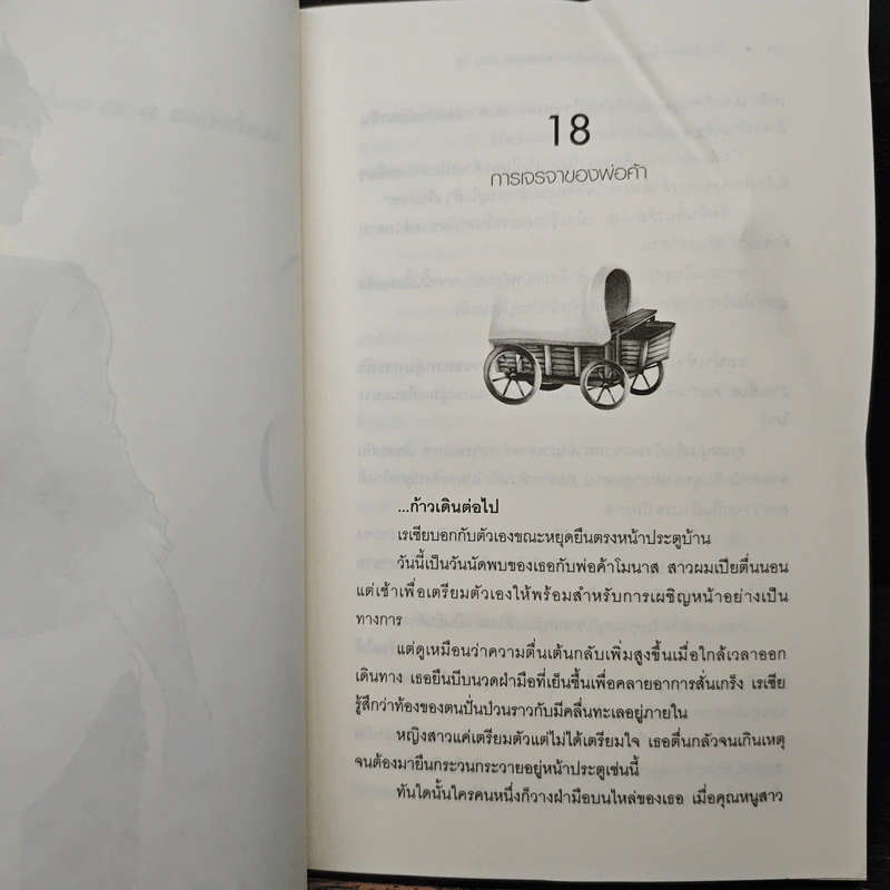 The Merchants พ่อค้าแห่งฟลอเรนเซีย เล่ม 2 - LadyBlack รูปที่ 8