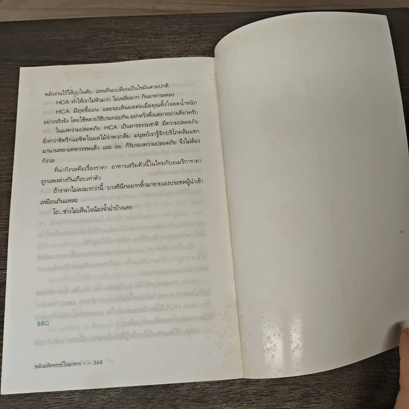พลังมหัศจรรย์ในอาหาร - เภสัชกรสรจักร ศิริบริรักษ์ รูปที่ 8