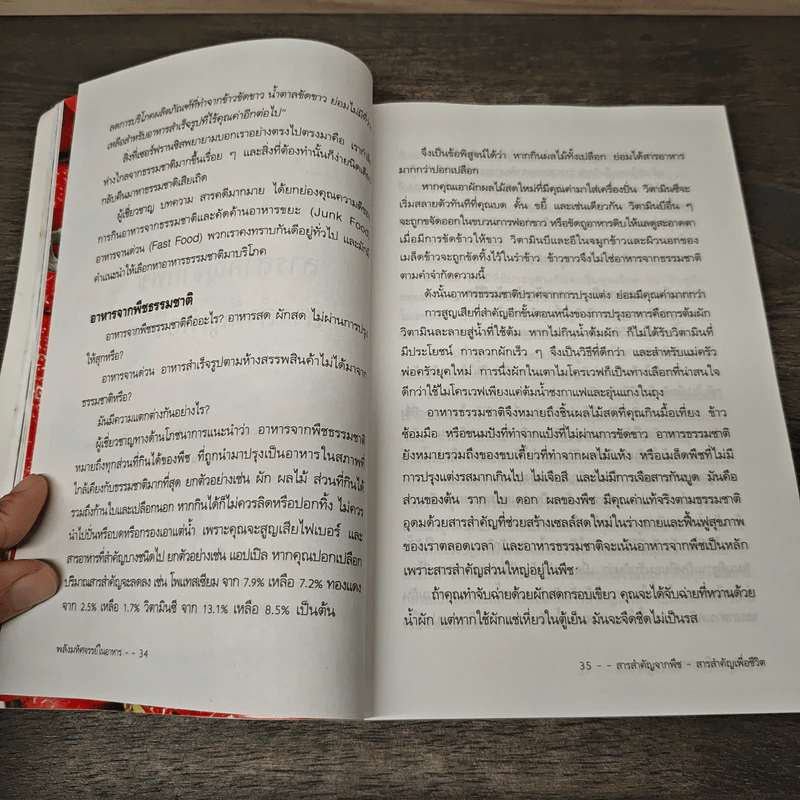 พลังมหัศจรรย์ในอาหาร - เภสัชกรสรจักร ศิริบริรักษ์ รูปที่ 7