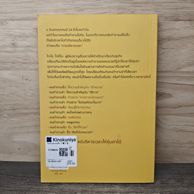 คนรวยทำงานเร็ว - Tokio Godo (โทคิโอะ โกะโด) รูปที่ 5