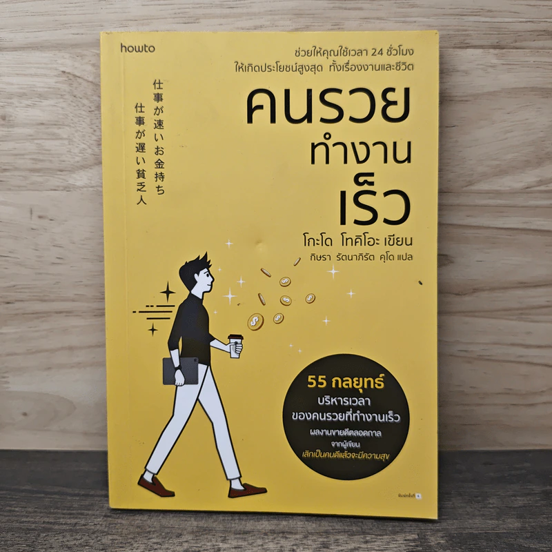 คนรวยทำงานเร็ว - Tokio Godo (โทคิโอะ โกะโด) รูปที่ 1