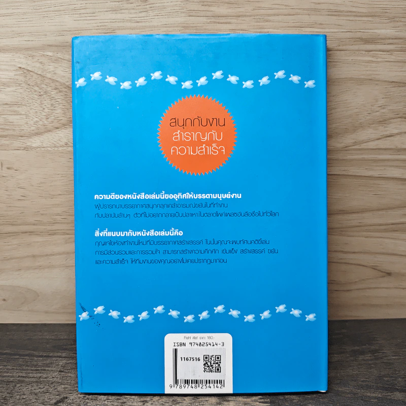 Fish! Tales ปฏิบัติการป(ล)าฏิหาริย์ - สตีเฟน ซี ลันเดน รูปที่ 5