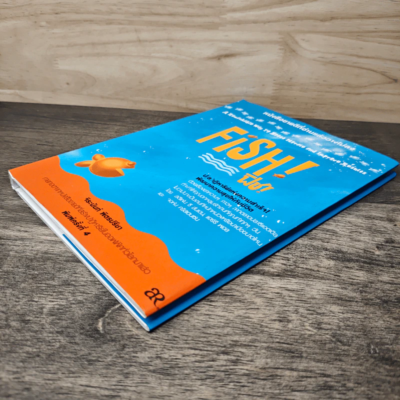 Fish! Tales ปฏิบัติการป(ล)าฏิหาริย์ - สตีเฟน ซี ลันเดน รูปที่ 3