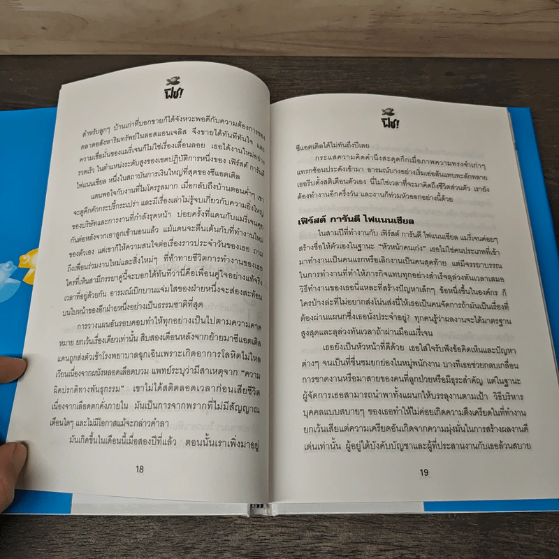 Fish! Tales ปฏิบัติการป(ล)าฏิหาริย์ - สตีเฟน ซี ลันเดน รูปที่ 7