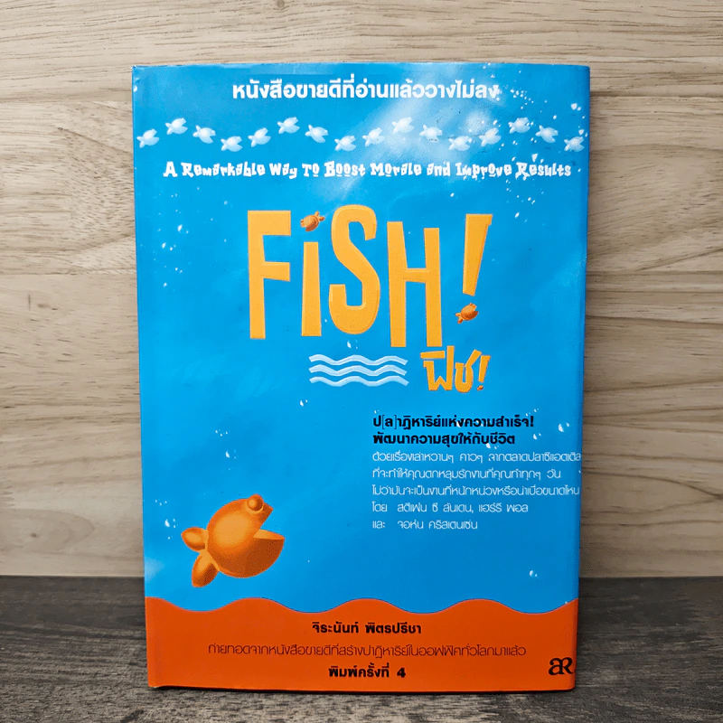 Fish! Tales ปฏิบัติการป(ล)าฏิหาริย์ - สตีเฟน ซี ลันเดน รูปที่ 1