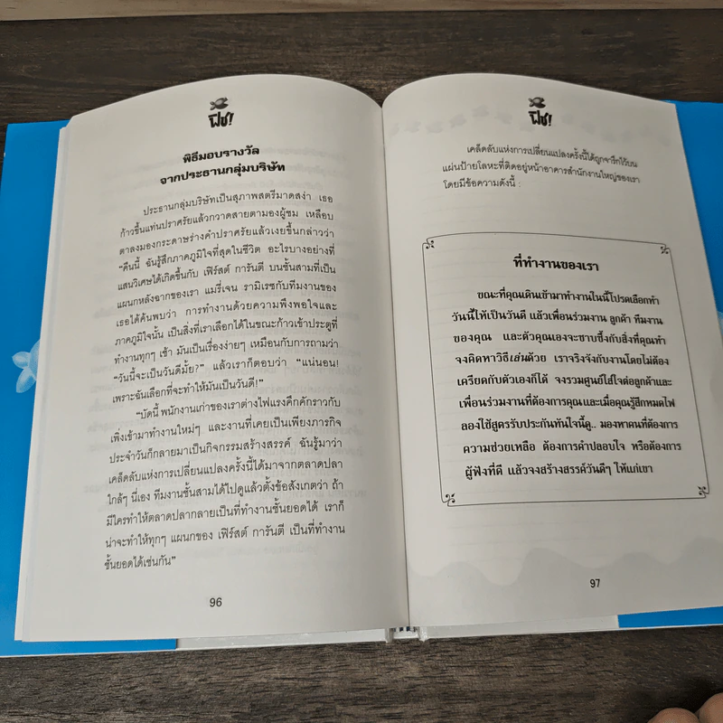 Fish! Tales ปฏิบัติการป(ล)าฏิหาริย์ - สตีเฟน ซี ลันเดน รูปที่ 8