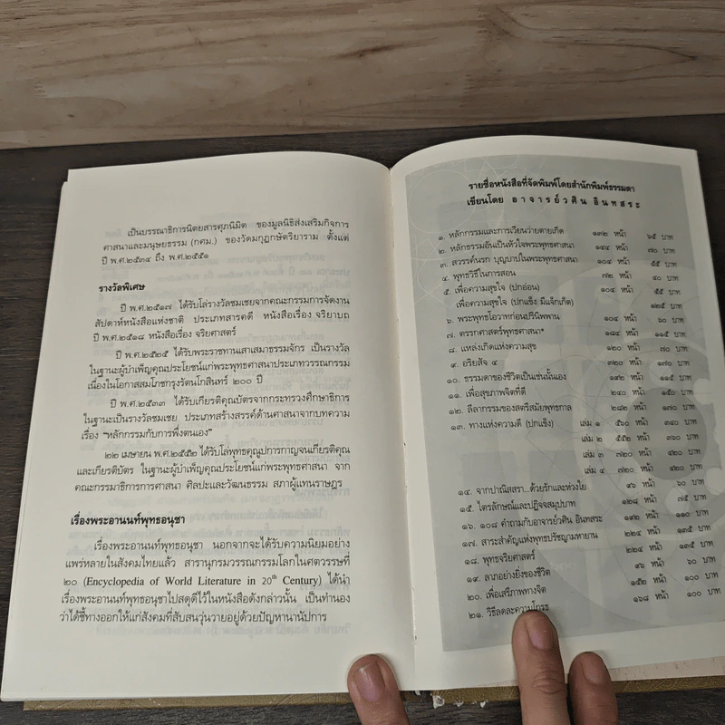 พระไตรปิฎก ฉบับที่ทำให้ง่ายแล้ว - วศิน อินทสระ รูปที่ 10