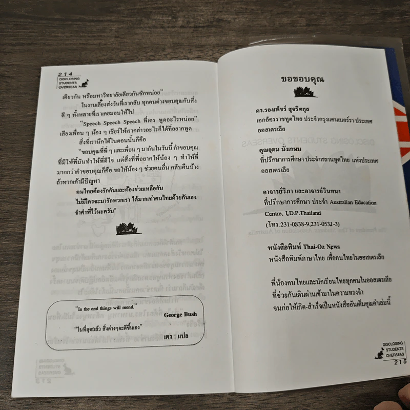 แฉชีวิตนักเรียนนอก เล่ม 1 - อนุชิต (เตร) มุรธาทิพย์ รูปที่ 9