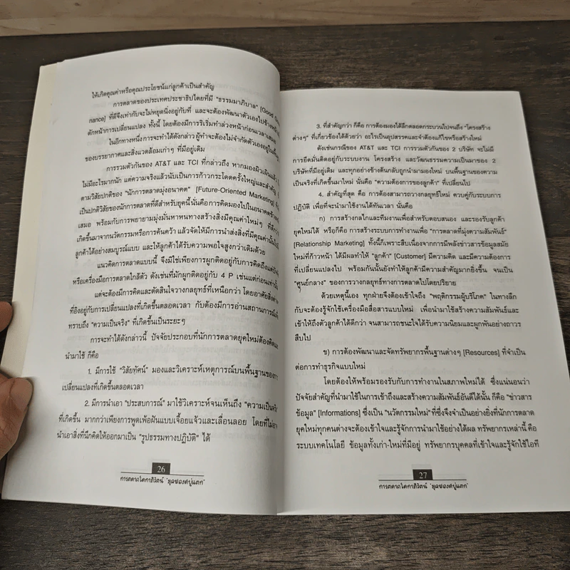 การตลาดโลกาภิวัตน์ ยุคฟองสบู่แตก - ธงชัย สันติวงศ์ รูปที่ 9