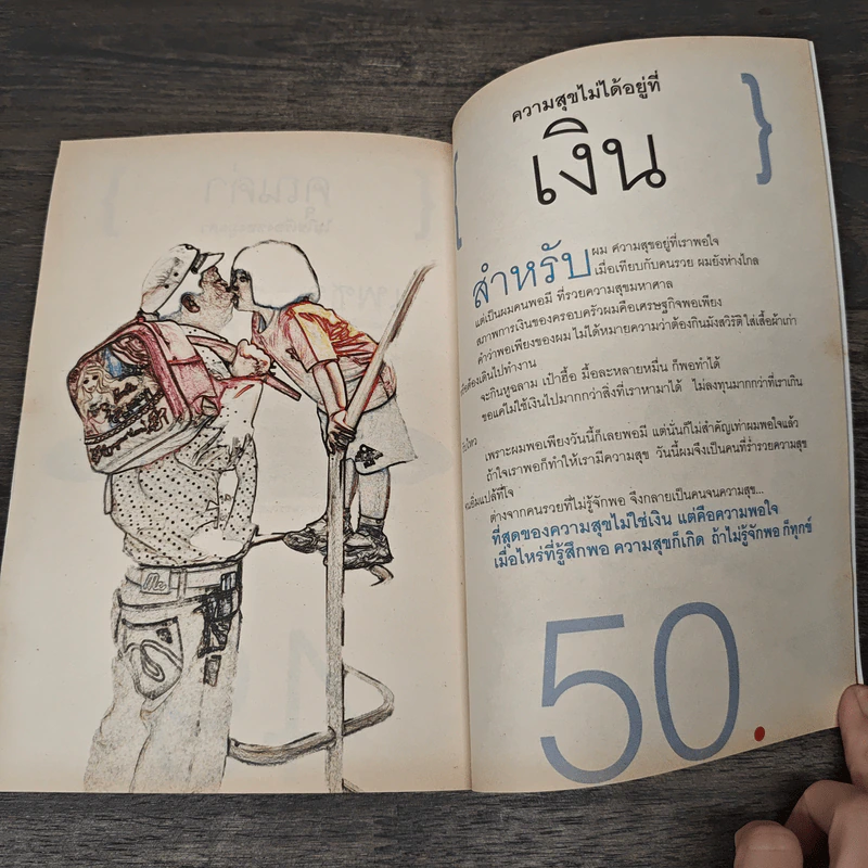 คำตัน แพ้เป็นทางผ่านของชัยชนะ - ตัน อิชิตัน รูปที่ 8