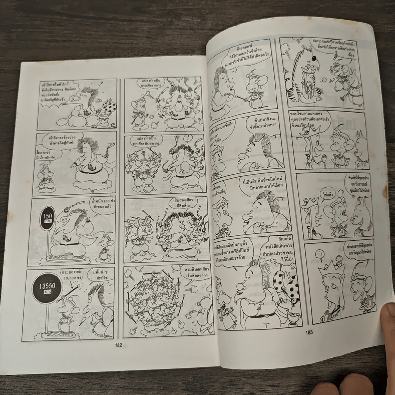 ไซอิ๋ว ฉบับฮาเฮ - โชติชัย ปิยะวิทยานนท์ รูปที่ 8