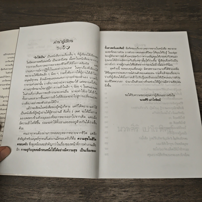 รักให้เป็น - นวลศิริ เปาโรหิตย์ รูปที่ 7