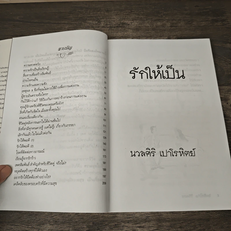 รักให้เป็น - นวลศิริ เปาโรหิตย์ รูปที่ 8