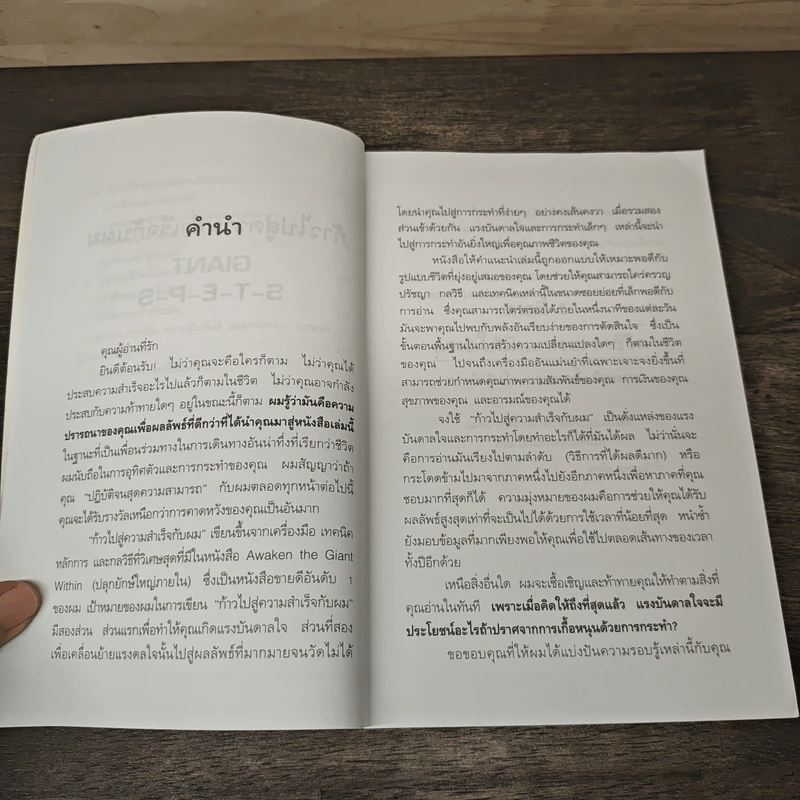 ก้าวไปสู่ความสำเร็จกับผม Giant Steps - แอนโทนี่ ร็อบบินส์, วันชัย ประชาเรืองวิทย์ รูปที่ 7