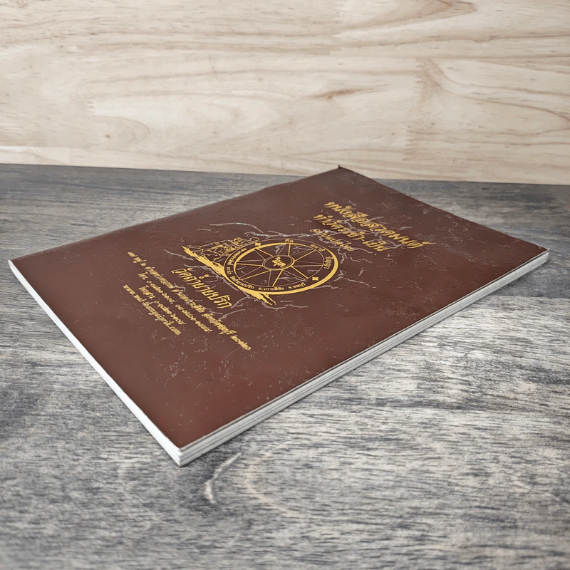 หนังสือสวดมนต์ ทำวัตรเช้า-เย็น ฉบับแปลไทย วัดถ้ำยายปริก รูปที่ 3