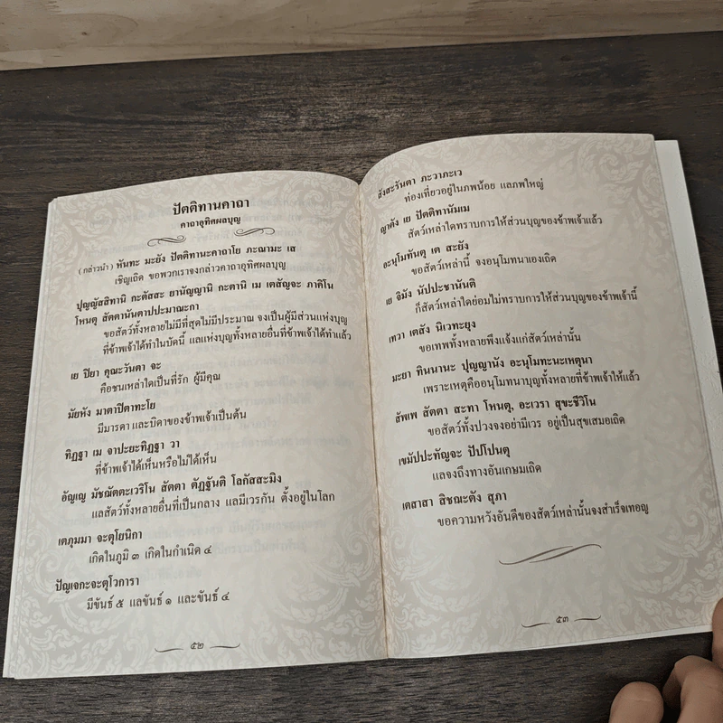 หนังสือสวดมนต์ ทำวัตรเช้า-เย็น ฉบับแปลไทย วัดถ้ำยายปริก รูปที่ 9