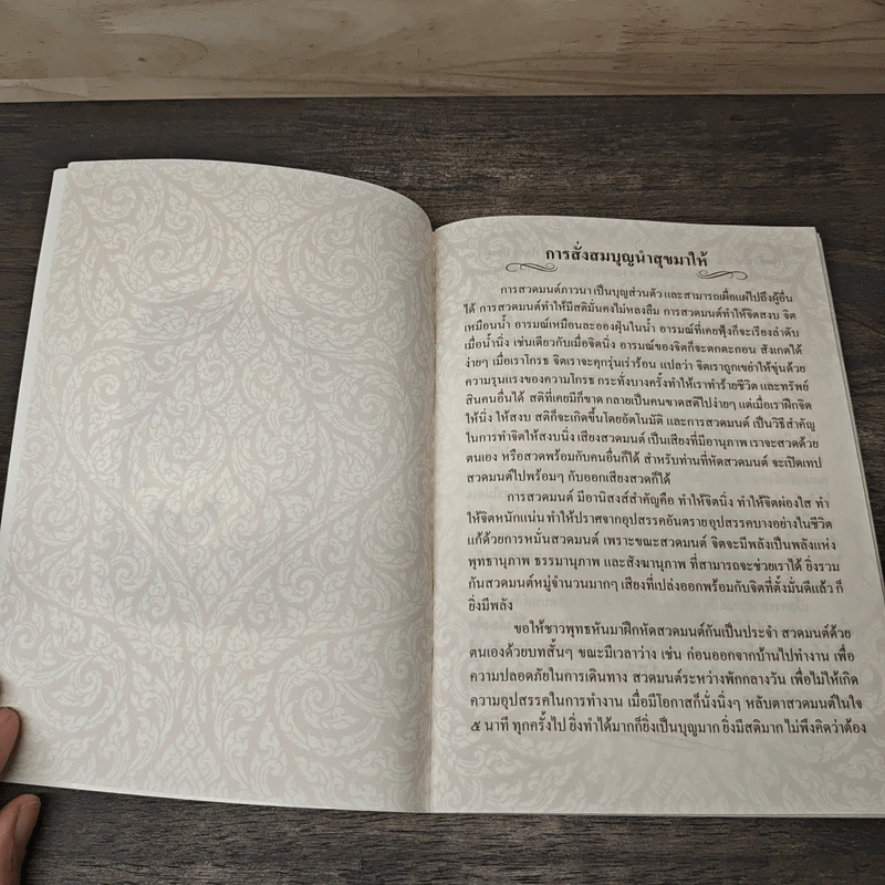 หนังสือสวดมนต์ ทำวัตรเช้า-เย็น ฉบับแปลไทย วัดถ้ำยายปริก รูปที่ 6