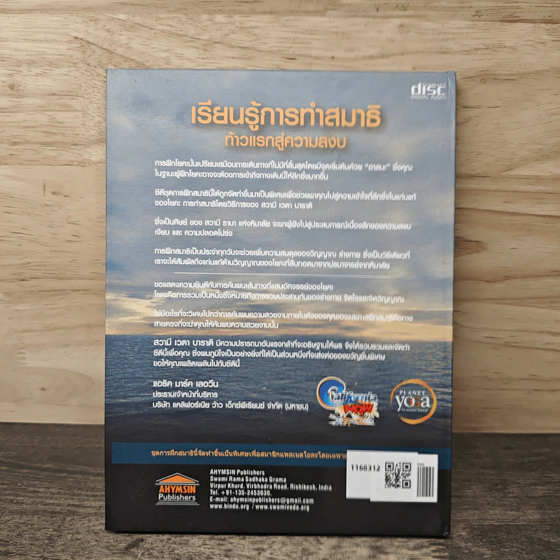 เรียนรู้การทำสมาธิ ก้าวแรกสู่ความสงบ - Swami Veda Bharati รูปที่ 5