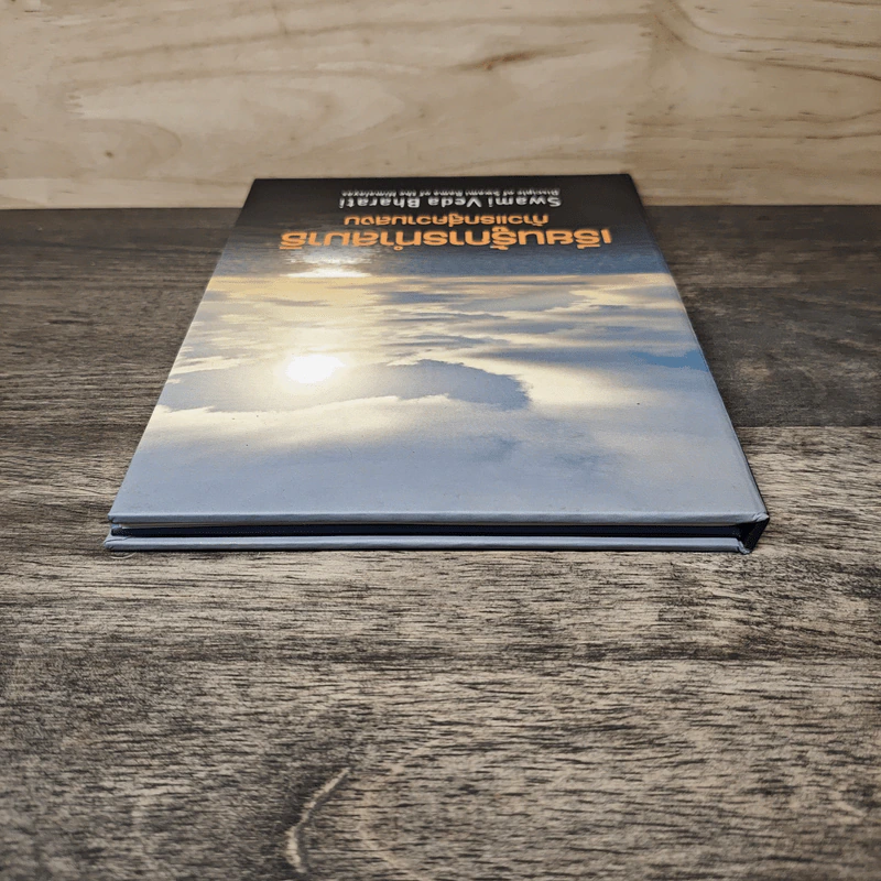 เรียนรู้การทำสมาธิ ก้าวแรกสู่ความสงบ - Swami Veda Bharati รูปที่ 4