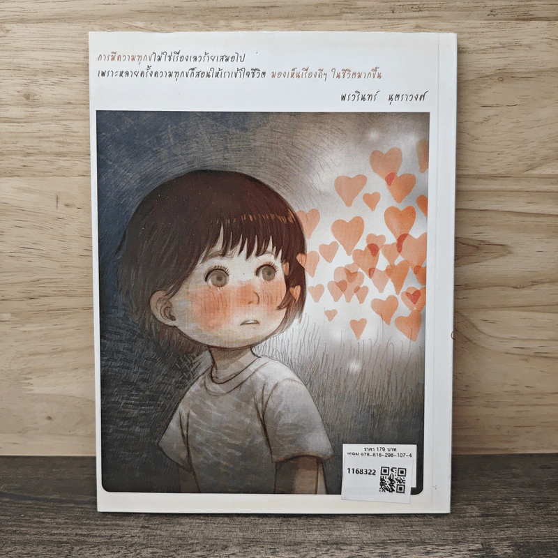 หัวใจเล็กๆ กับแสนล้านความสุข - พรวรินทร์ รูปที่ 5