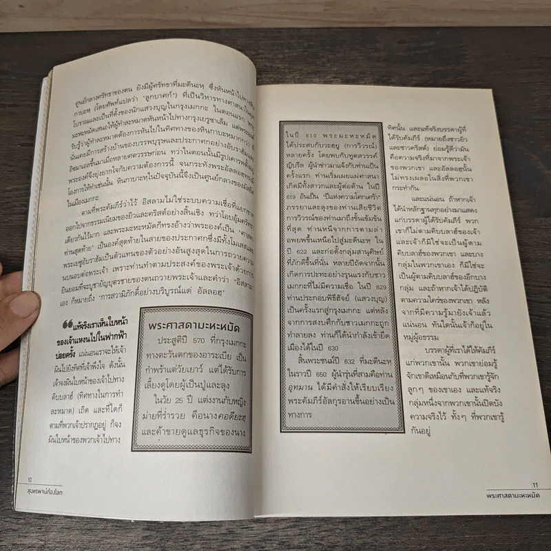สุนทรพจน์ก้องโลก : Speeches that Changed the World - Simon Sebag Montefiore รูปที่ 9