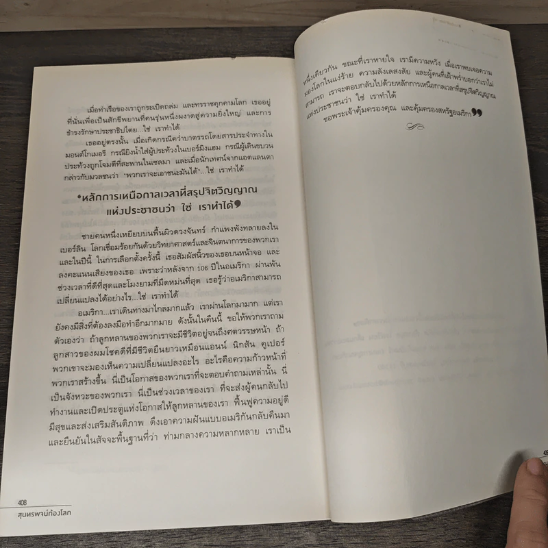 สุนทรพจน์ก้องโลก : Speeches that Changed the World - Simon Sebag Montefiore รูปที่ 10