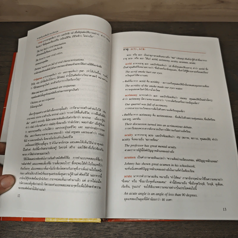 ศาสตร์แห่งศัพท์ภาษาอังกฤษ - Reader's Digest รูปที่ 8