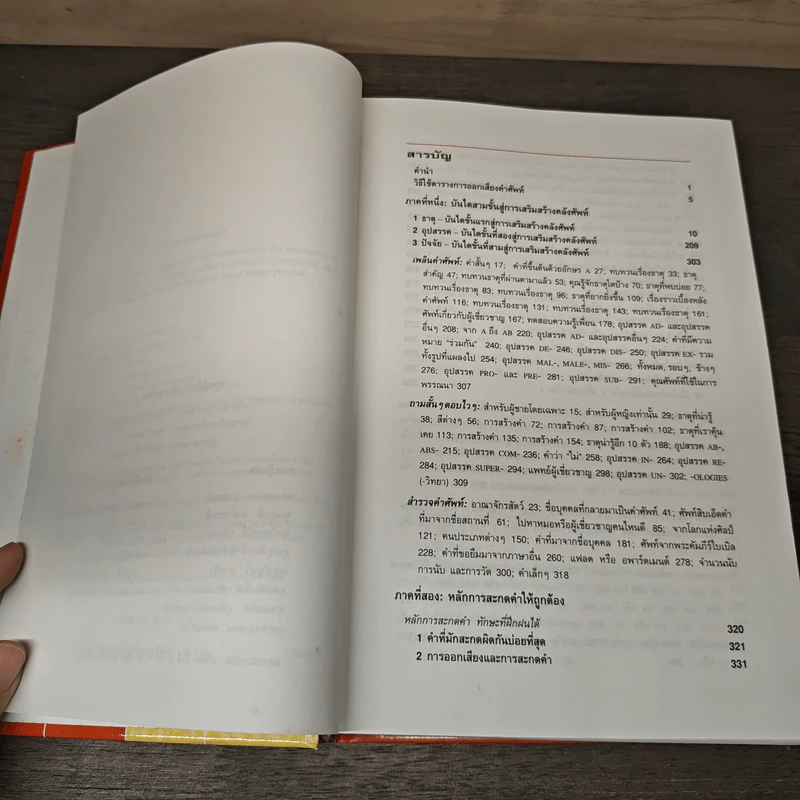 ศาสตร์แห่งศัพท์ภาษาอังกฤษ - Reader's Digest รูปที่ 7