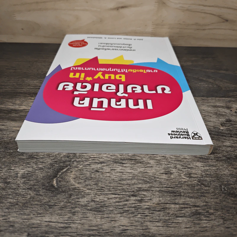 เทคนิคขายไอเดีย Buy in ขายไอเดียได้ในทุกสถานการณ์ - John P. Kotter (จอห์น พี. คอตเตอร์) รูปที่ 4