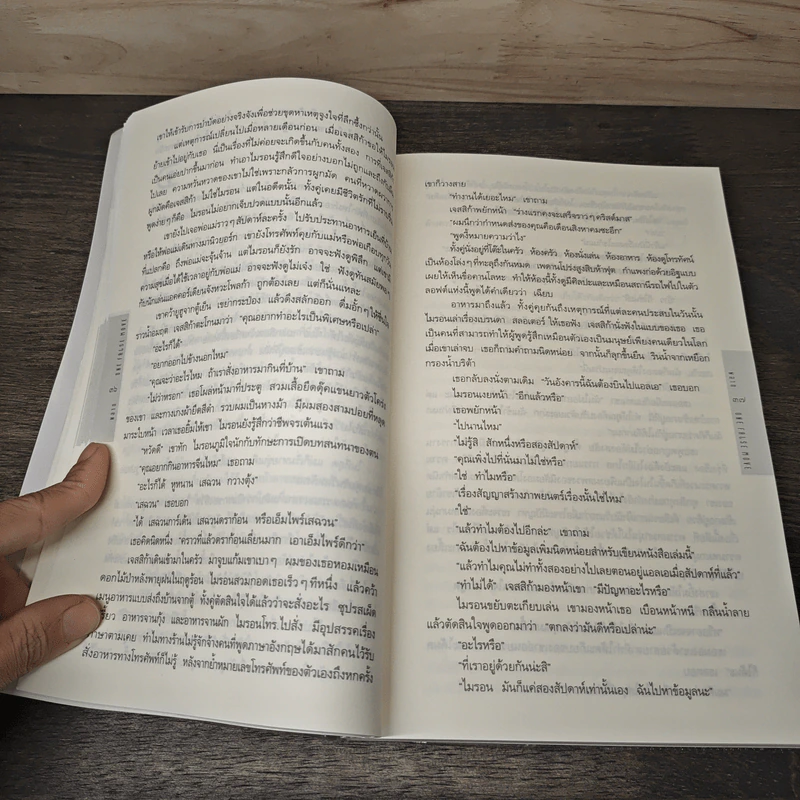 พลาด One False Move - ฮาร์ลาน โคเบน (Harlan Coben) รูปที่ 7