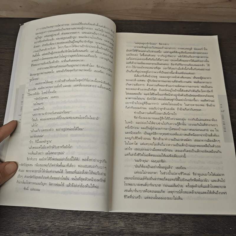 หาย Gone For Good - ฮาร์ลาน โคเบน (Harlan Coben) รูปที่ 8