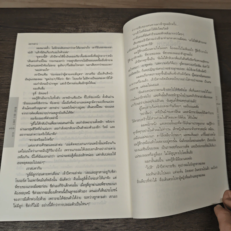 หาย Gone For Good - ฮาร์ลาน โคเบน (Harlan Coben) รูปที่ 9